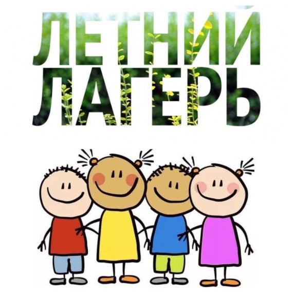 Старт детского пришкольного лагеря.