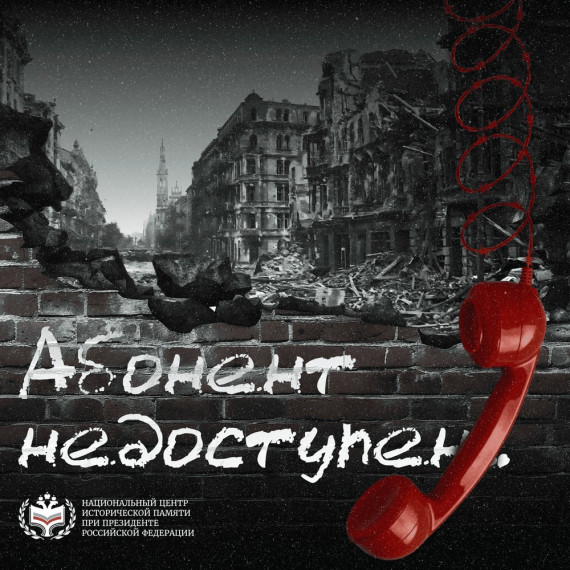 День памяти и скорби.